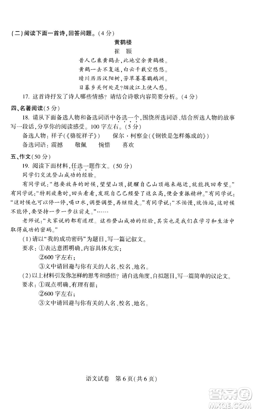 2024河南中考語(yǔ)文真題答案