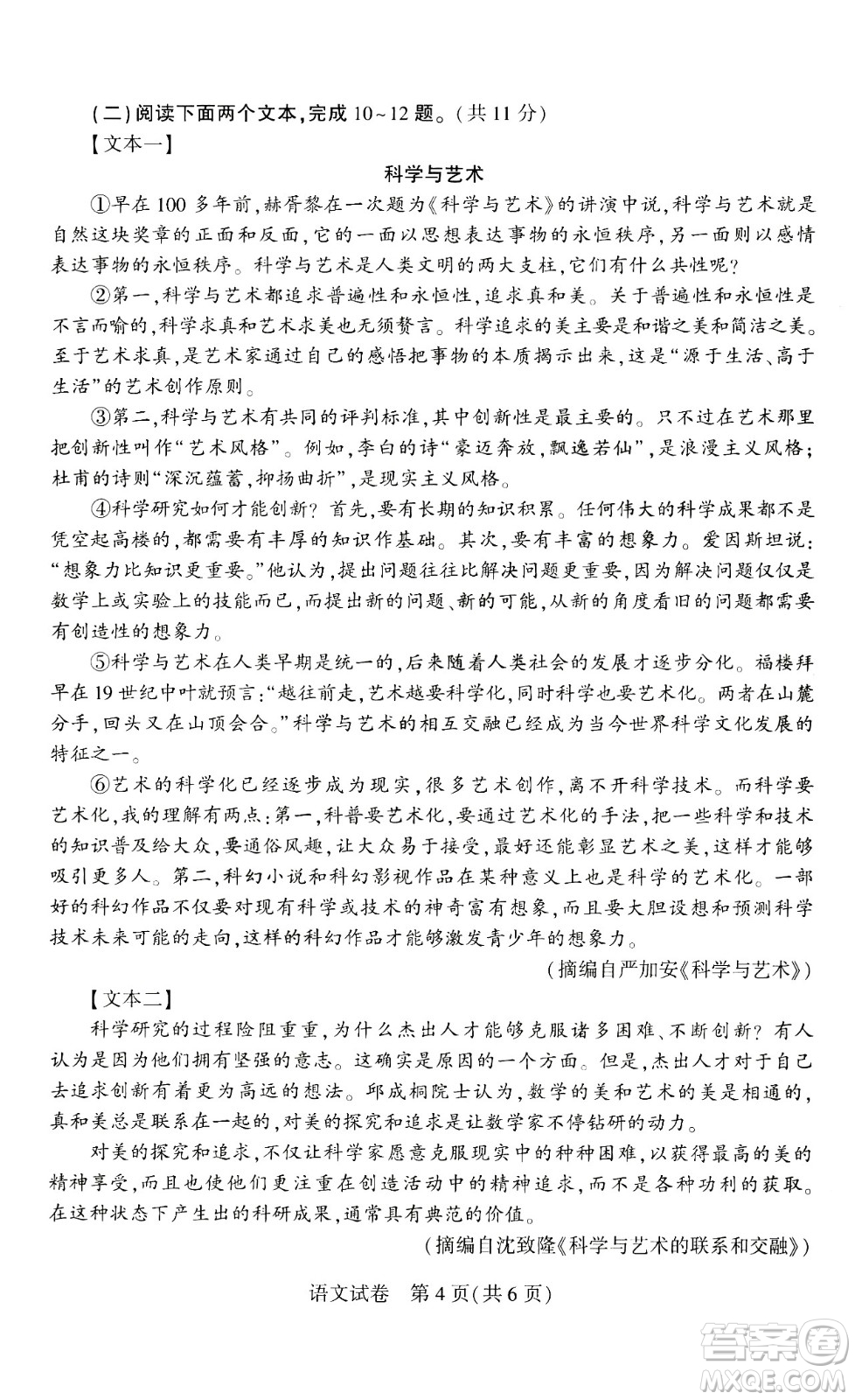 2024河南中考語(yǔ)文真題答案