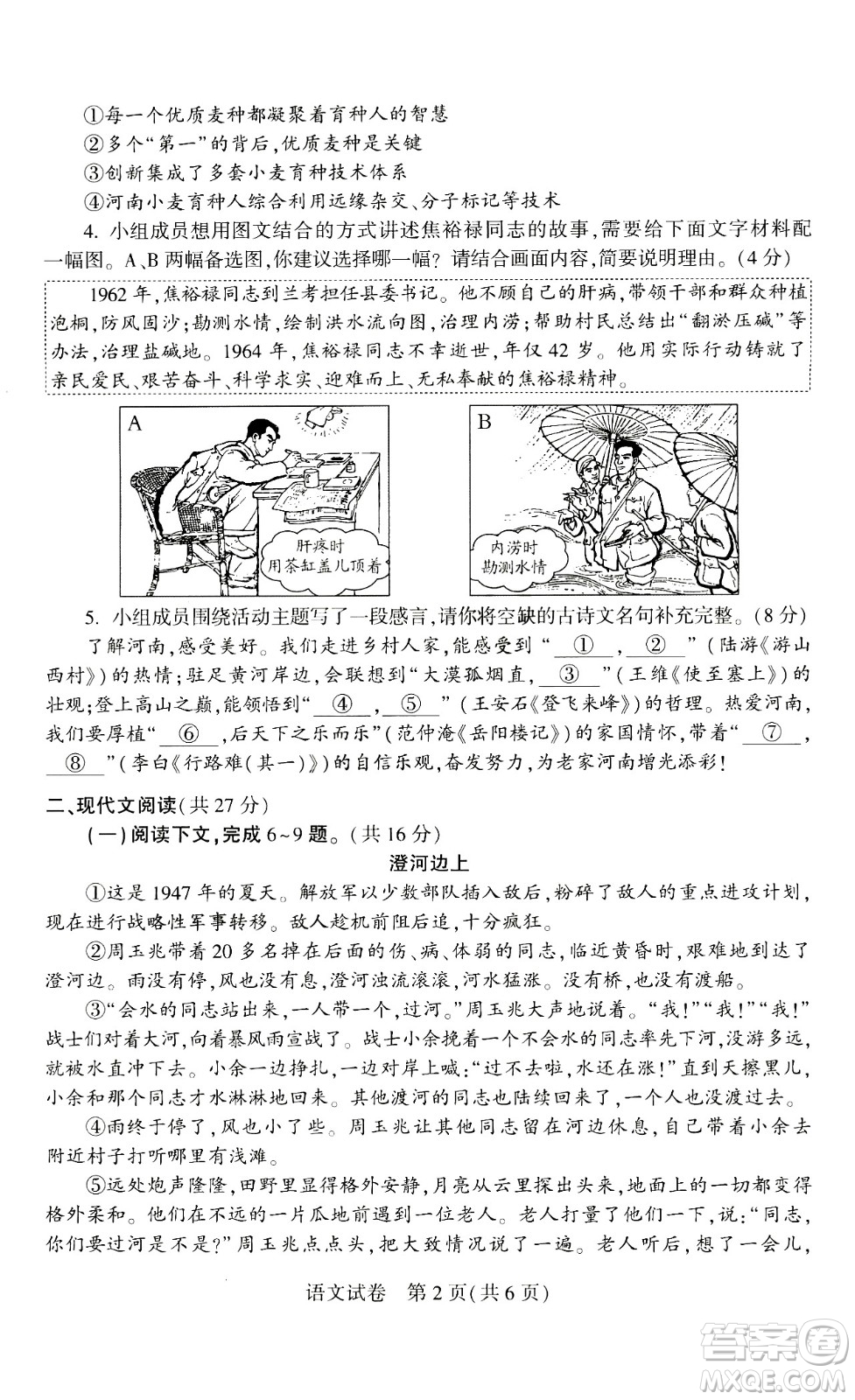 2024河南中考語(yǔ)文真題答案