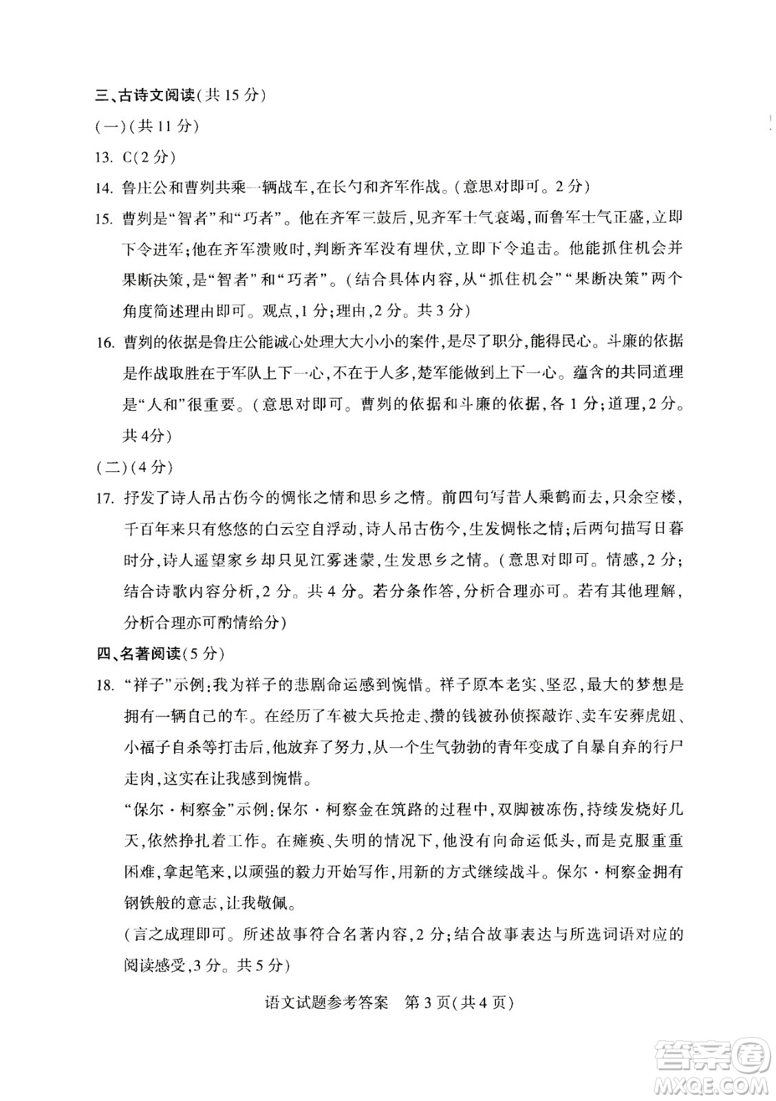 2024河南中考語(yǔ)文真題答案