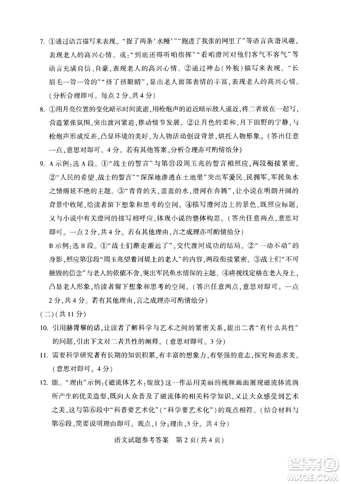 2024河南中考語(yǔ)文真題答案