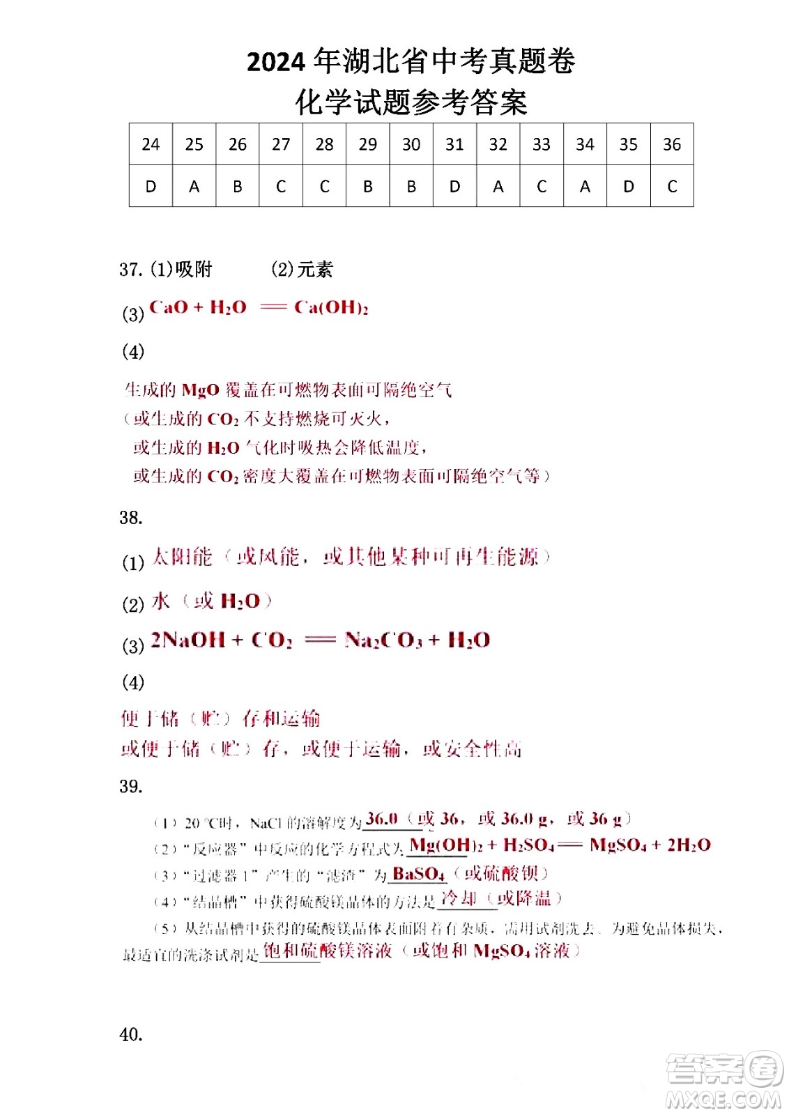 2024湖北中考化學真題答案