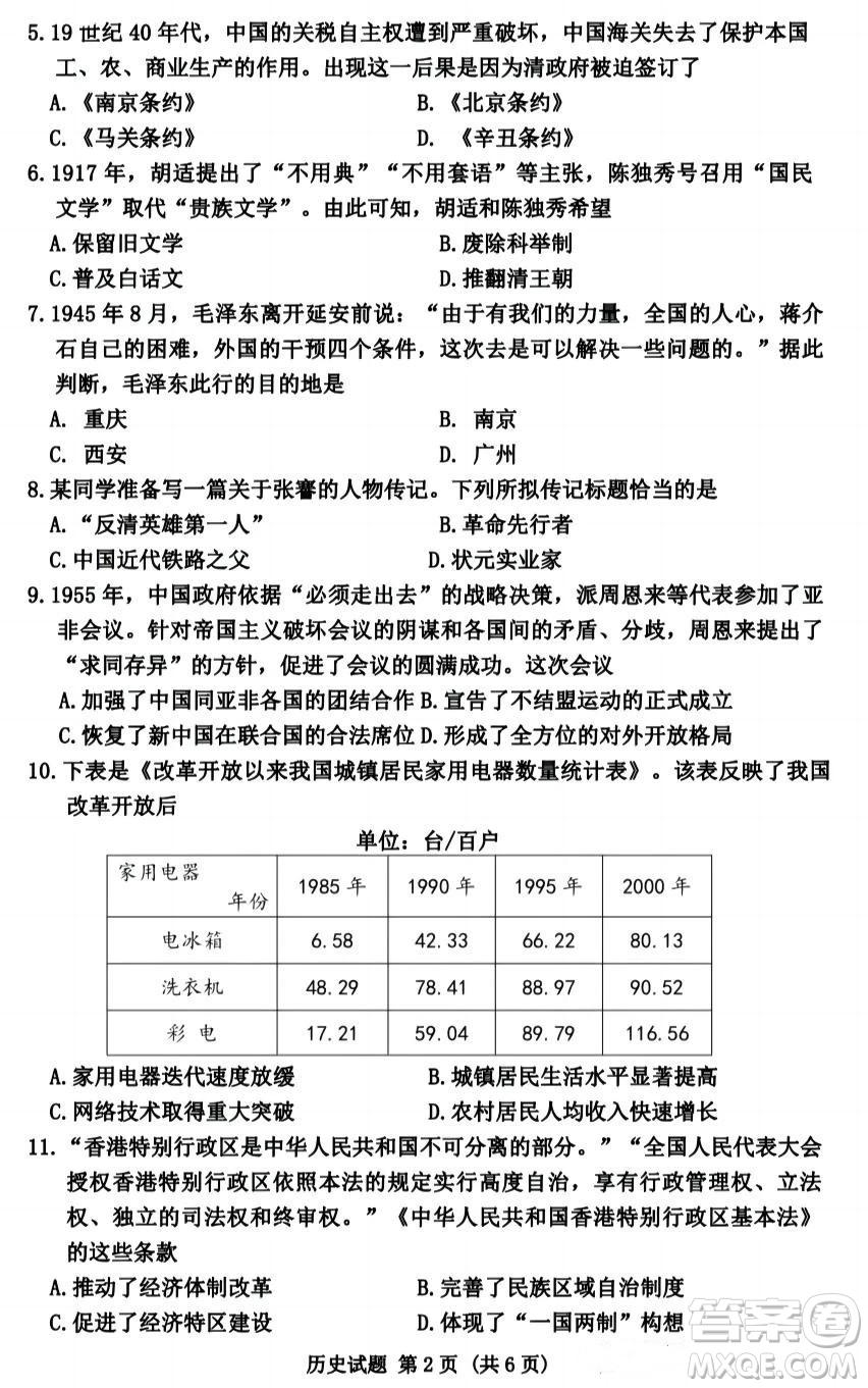2024湖南中考?xì)v史真題答案