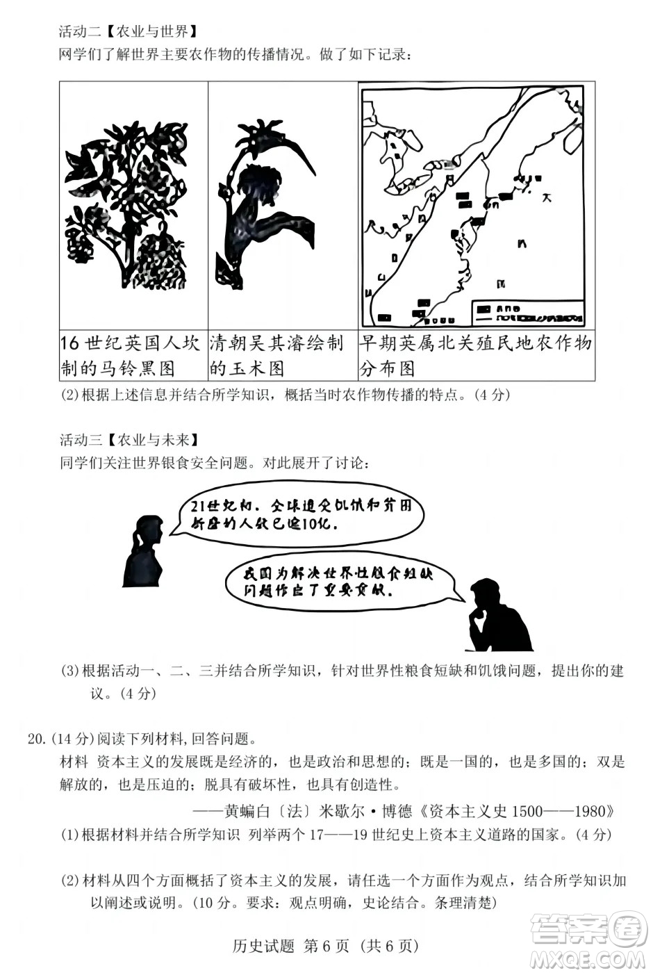 2024湖南中考?xì)v史真題答案
