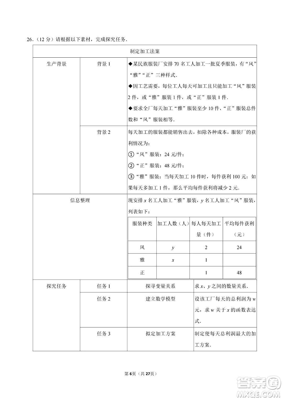 2024鹽城中考數(shù)學真題答案