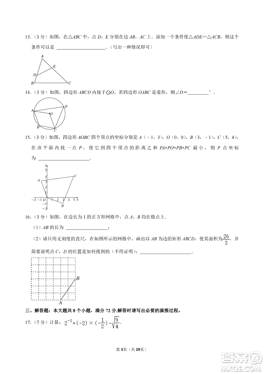 2024濱州中考數(shù)學真題答案