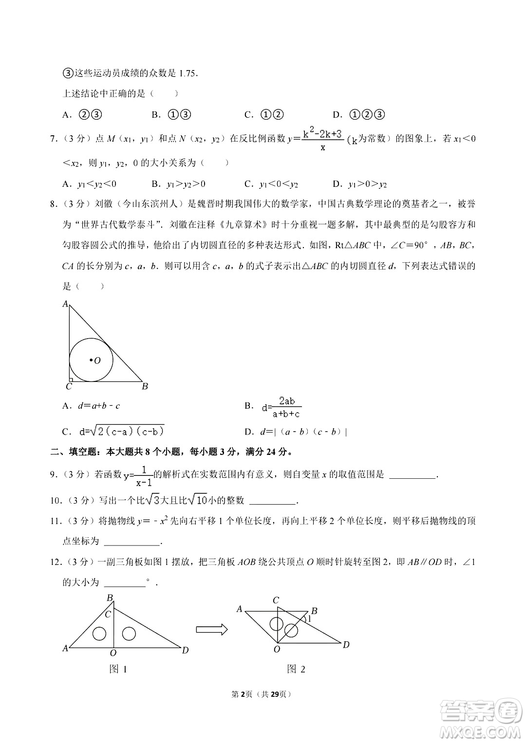 2024濱州中考數(shù)學真題答案