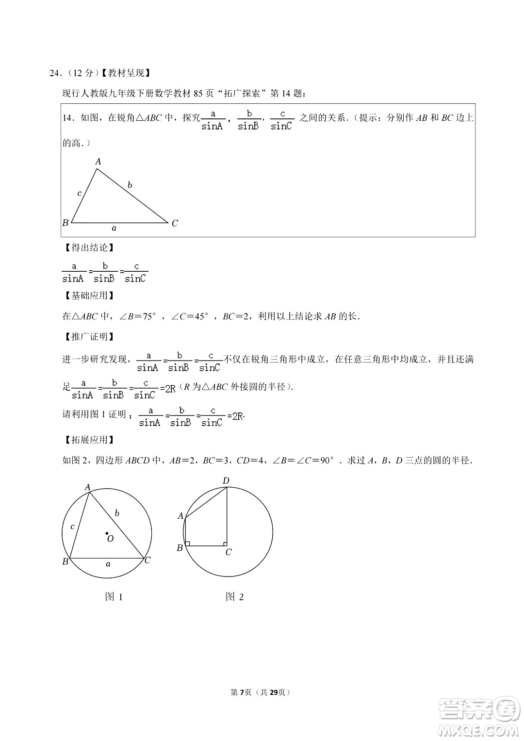 2024濱州中考數(shù)學真題答案