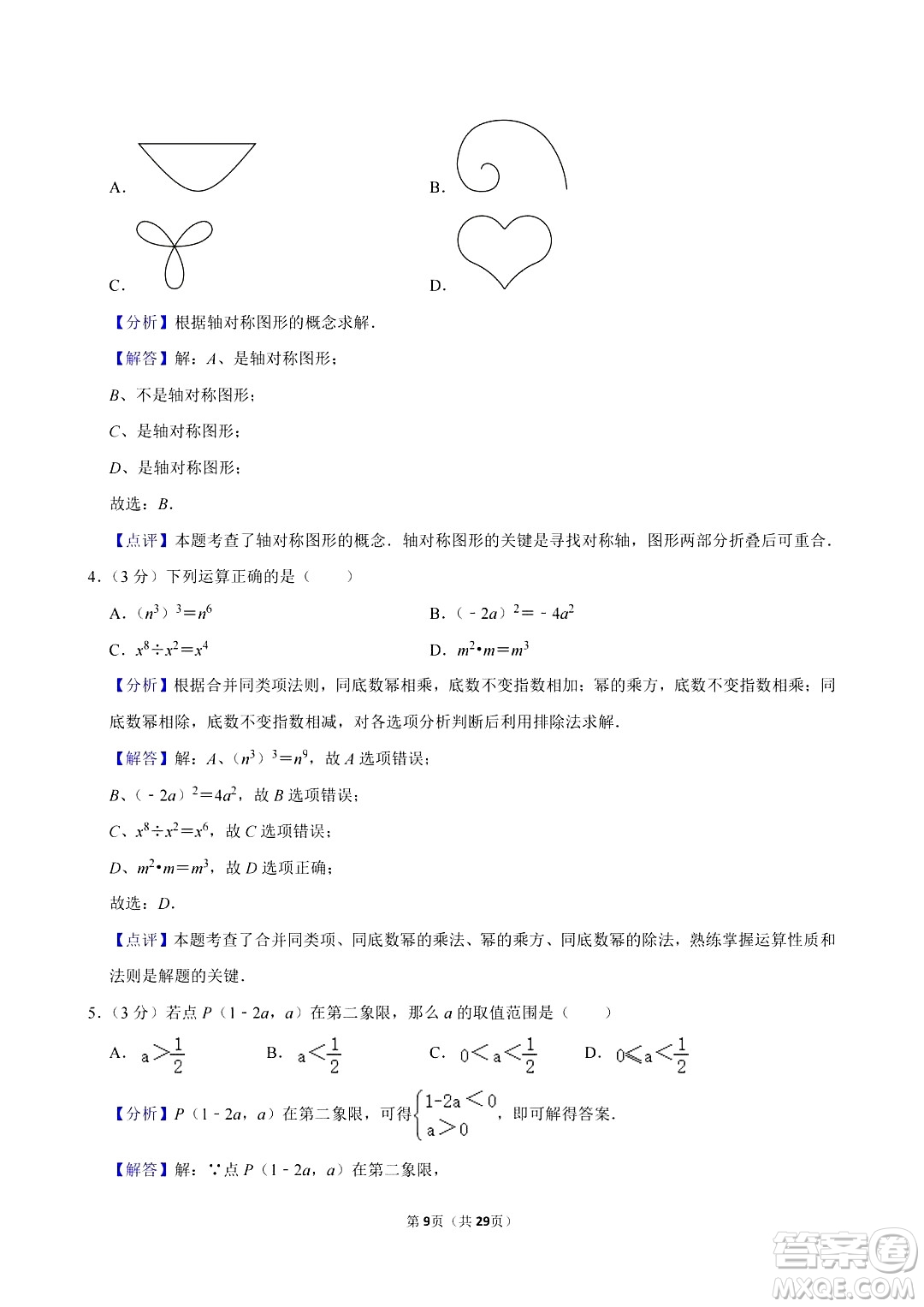2024濱州中考數(shù)學真題答案