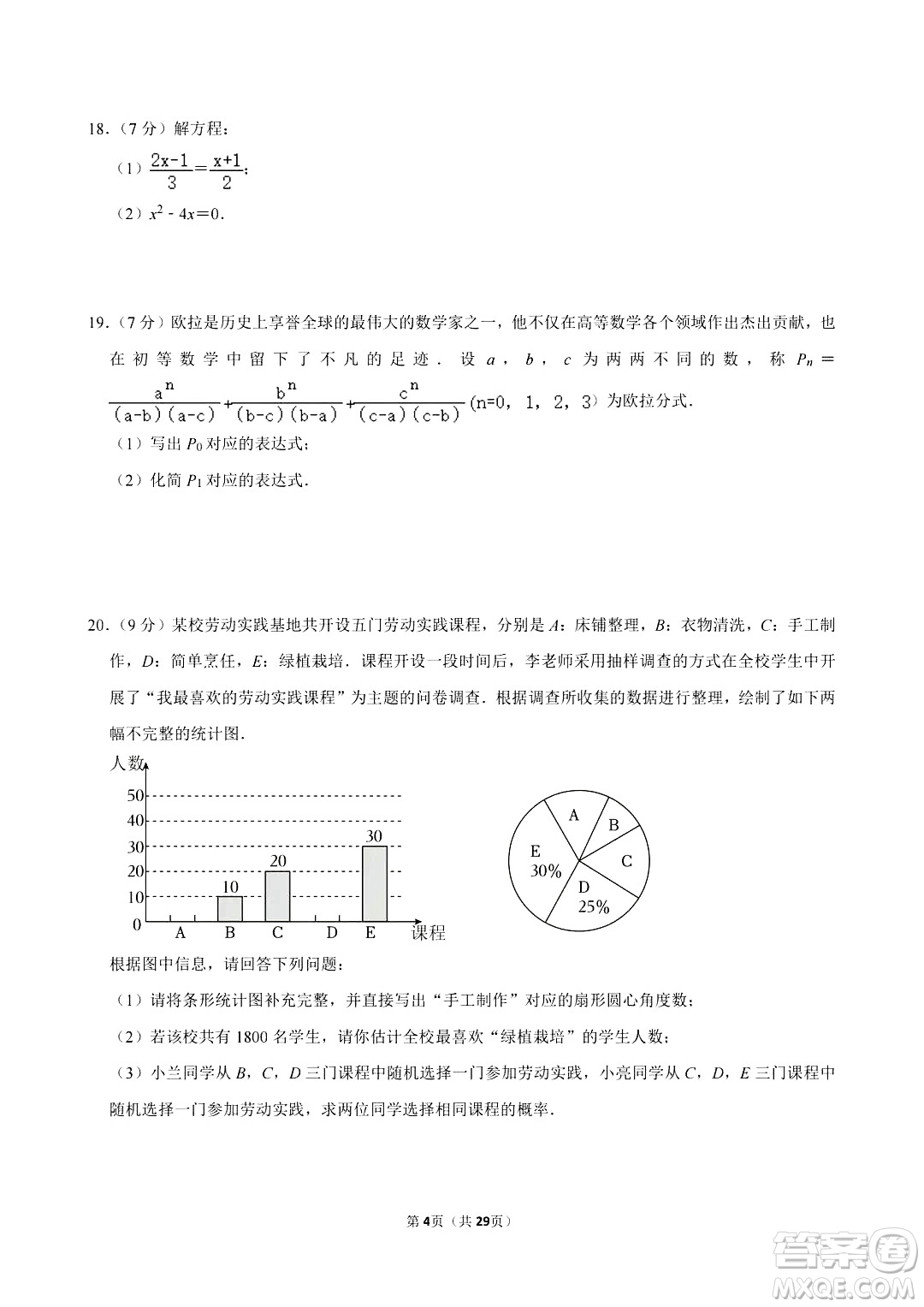 2024濱州中考數(shù)學真題答案