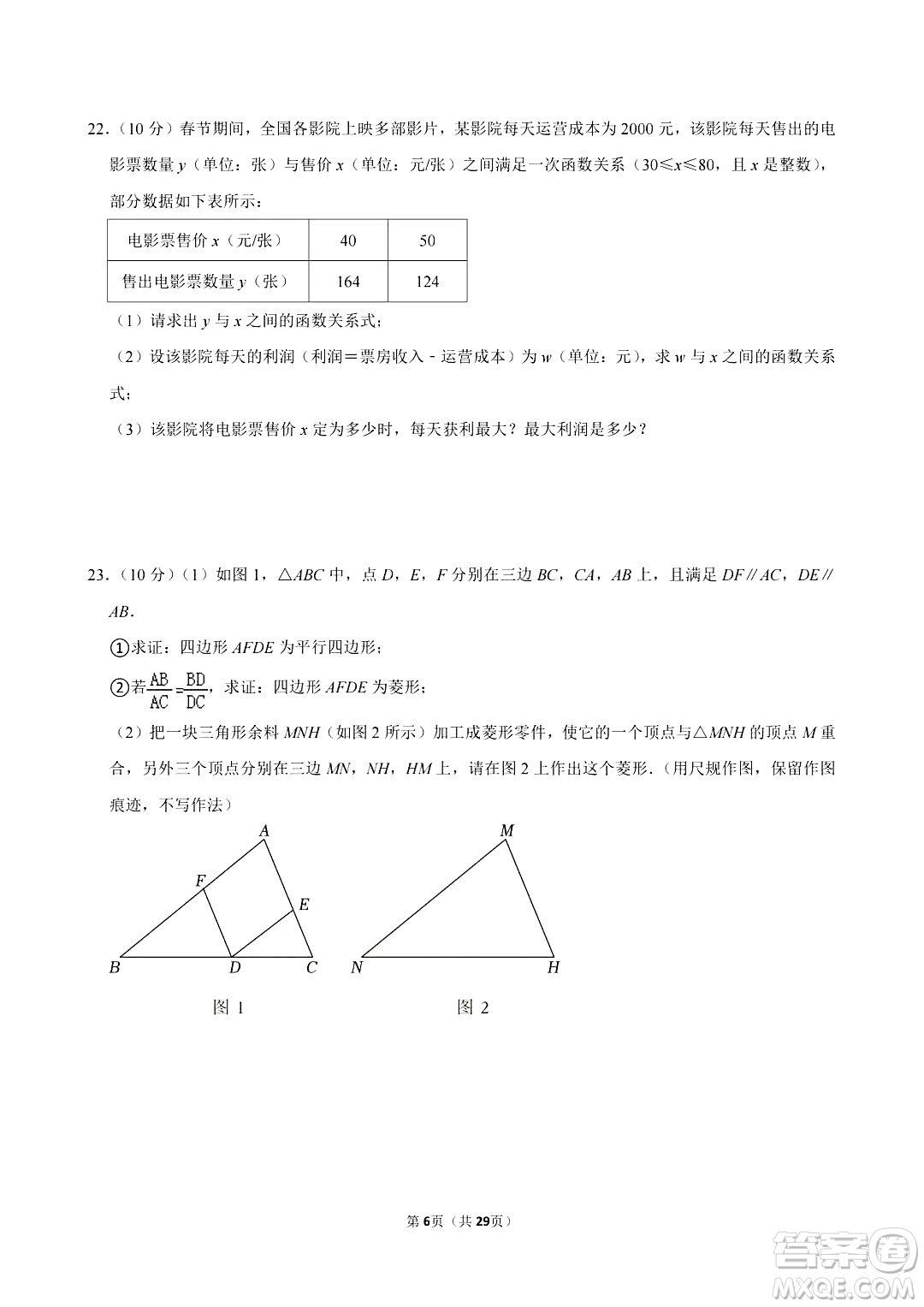 2024濱州中考數(shù)學真題答案