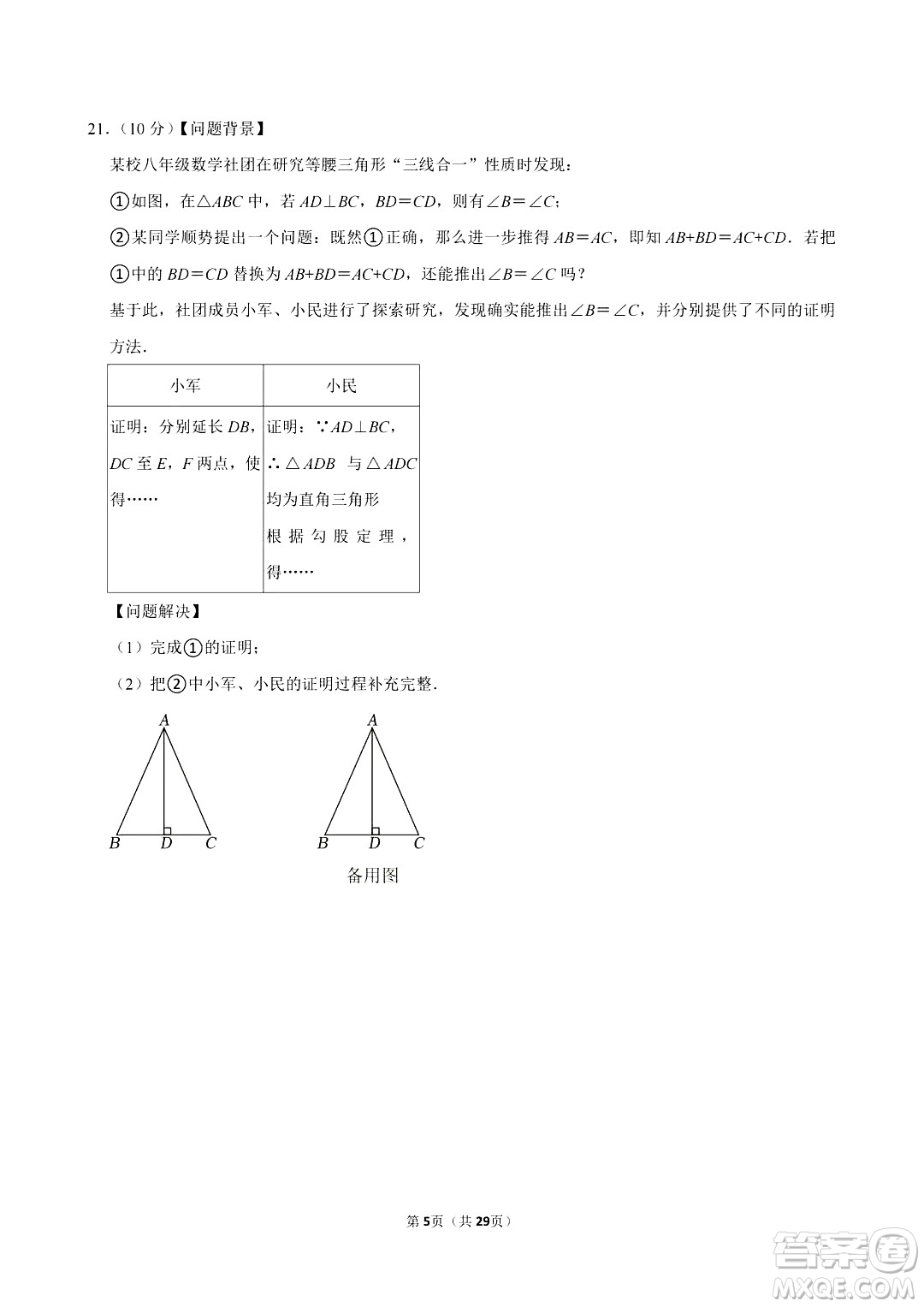 2024濱州中考數(shù)學真題答案