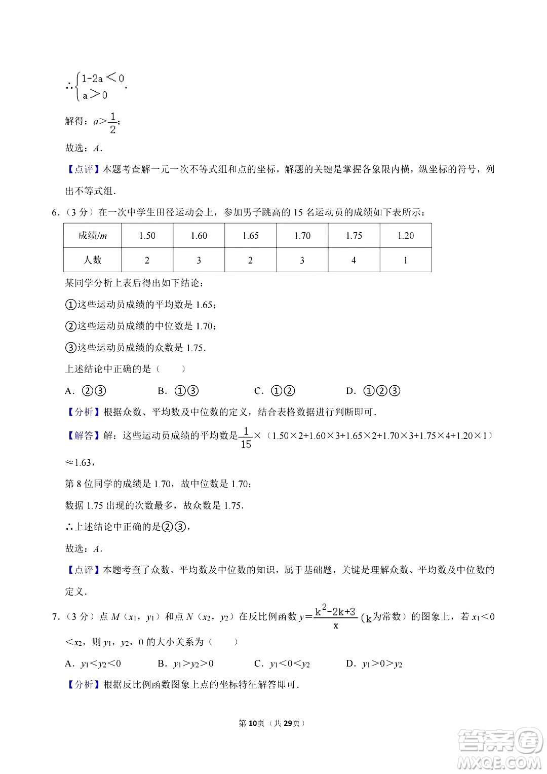 2024濱州中考數(shù)學真題答案