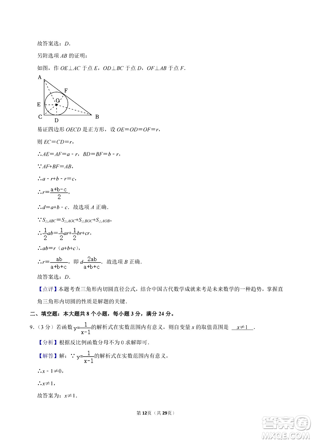 2024濱州中考數(shù)學真題答案