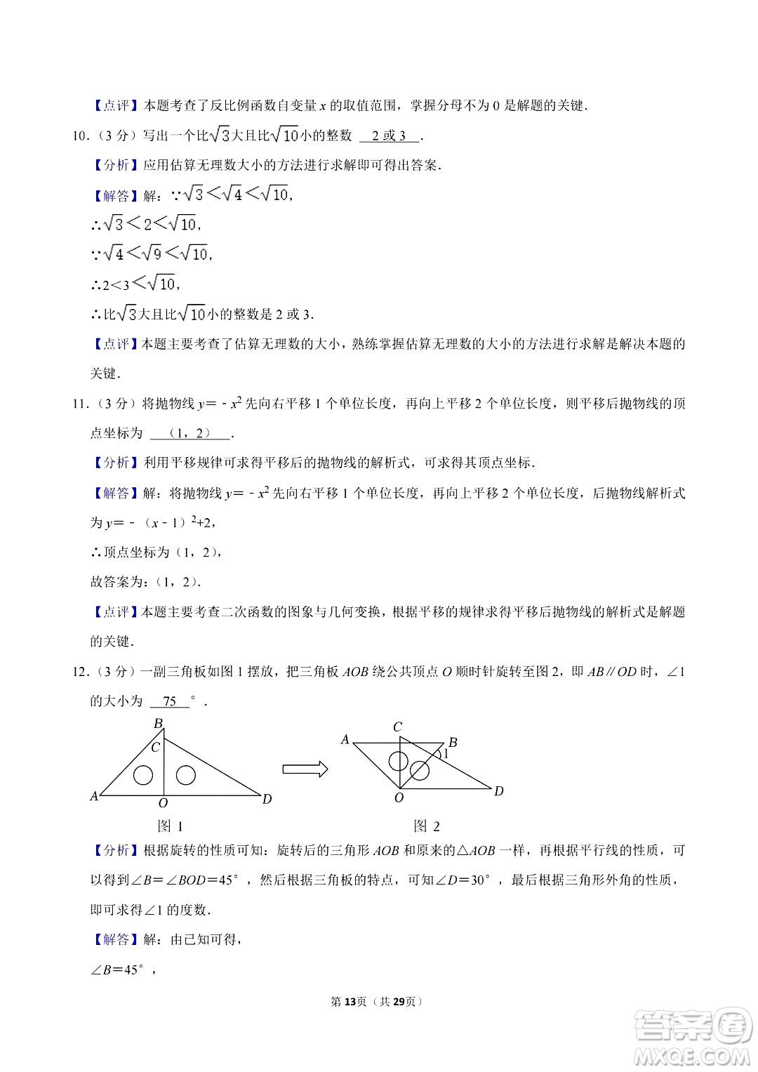 2024濱州中考數(shù)學真題答案