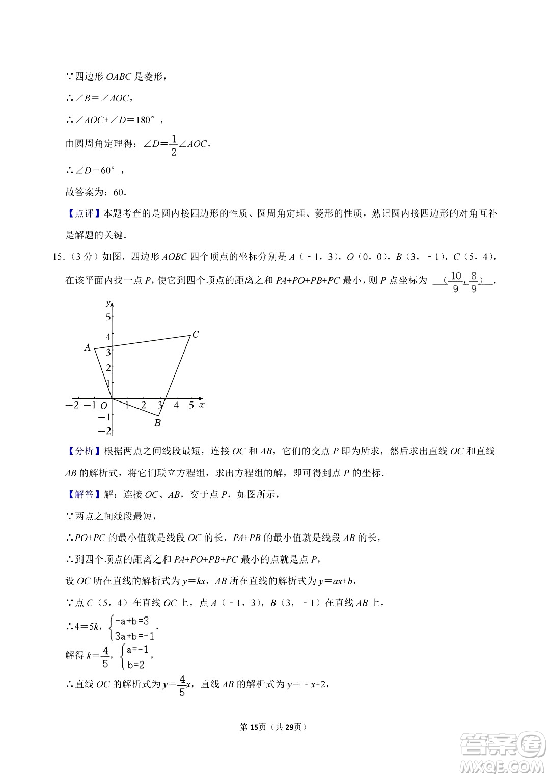 2024濱州中考數(shù)學真題答案