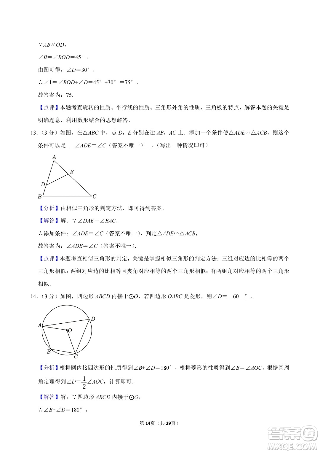 2024濱州中考數(shù)學真題答案