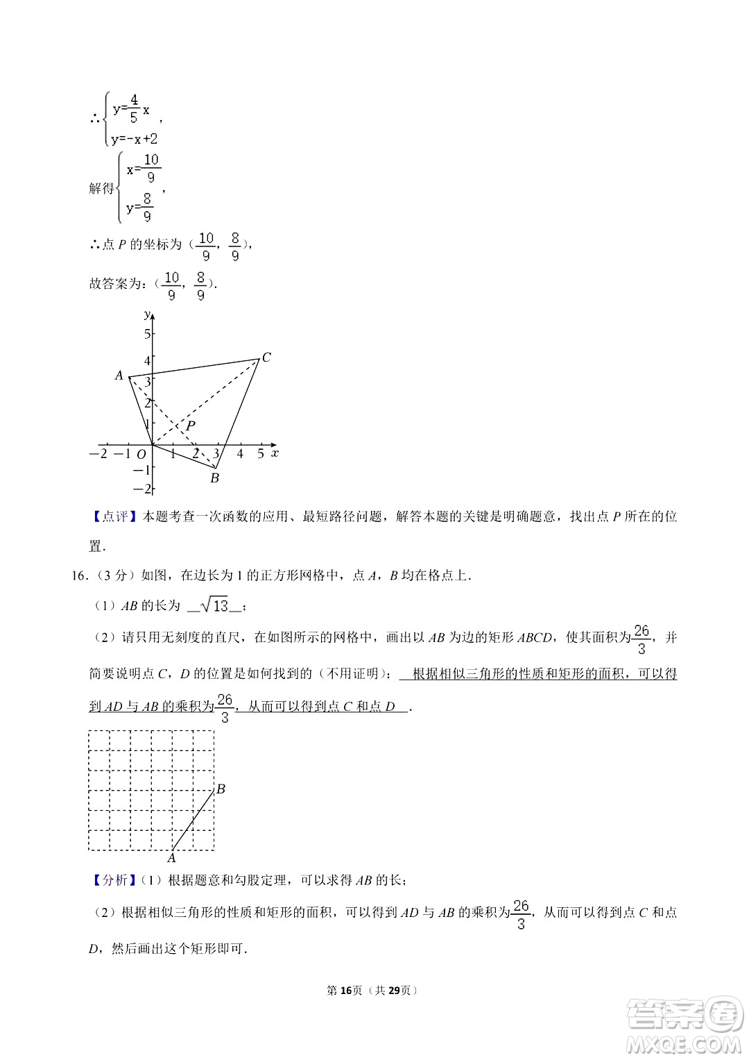 2024濱州中考數(shù)學真題答案