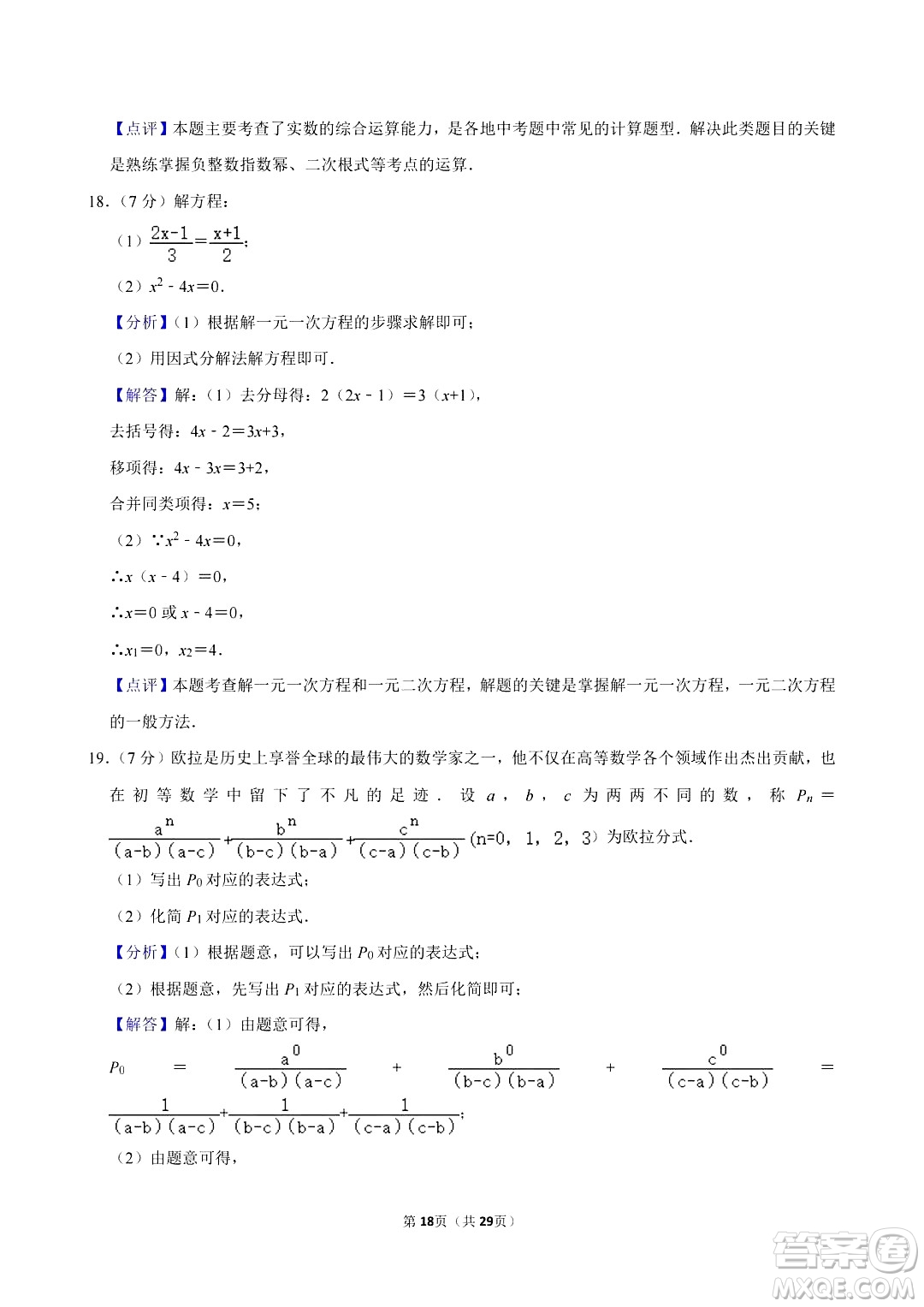 2024濱州中考數(shù)學真題答案