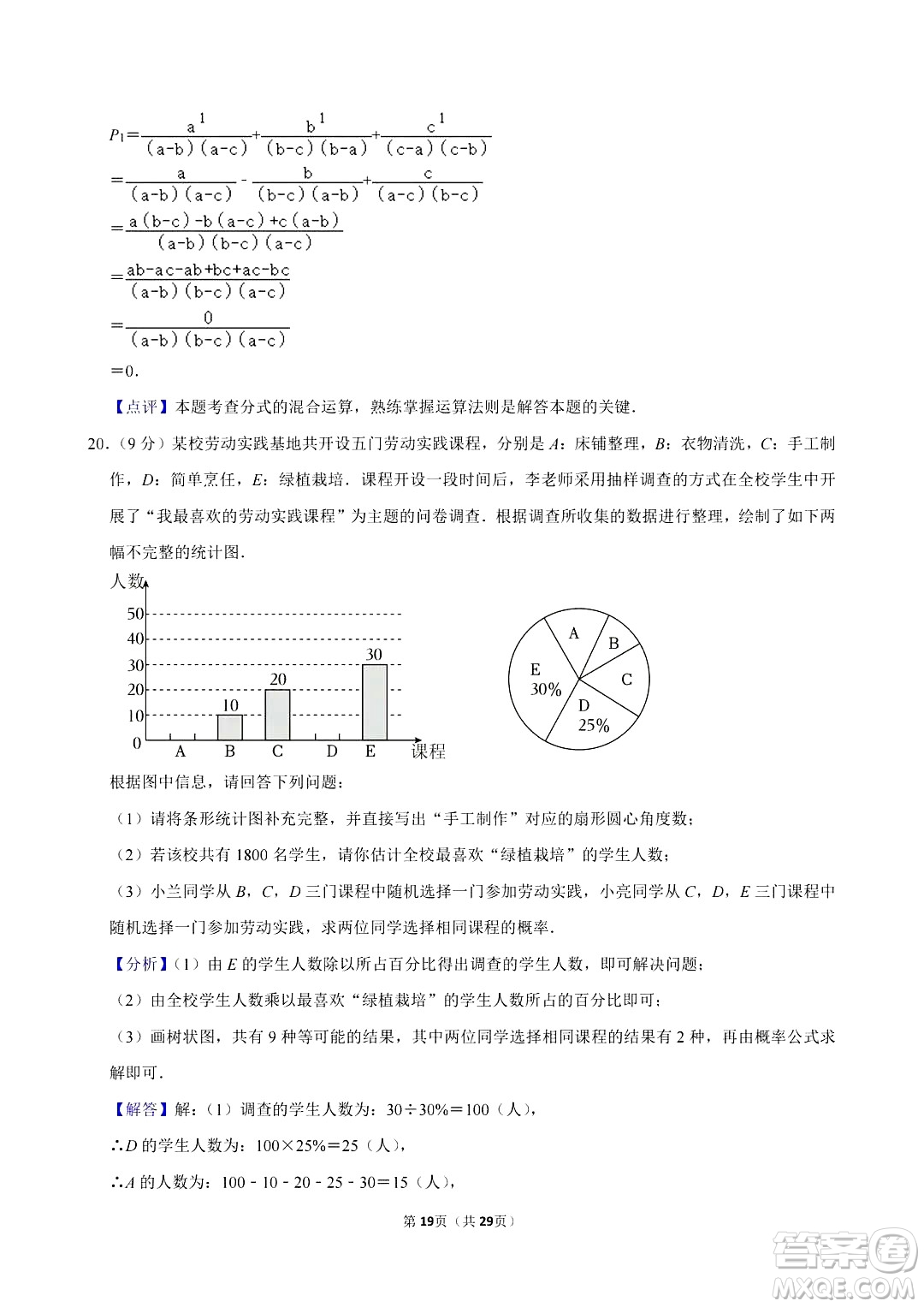 2024濱州中考數(shù)學真題答案