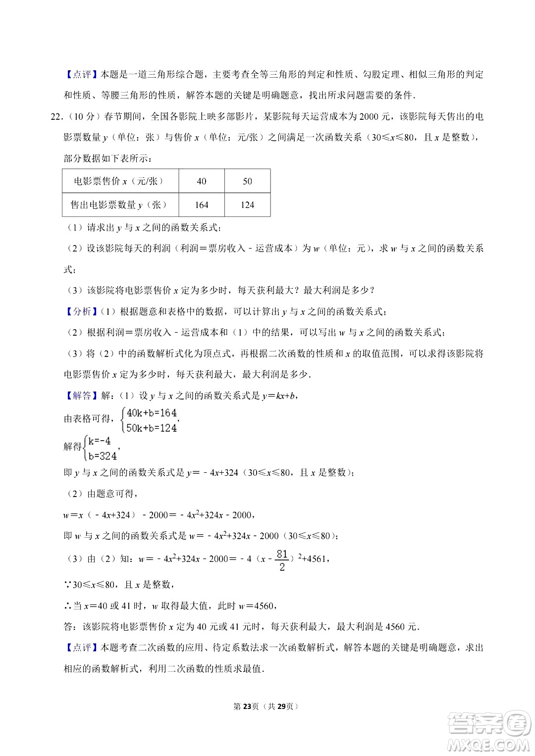 2024濱州中考數(shù)學真題答案