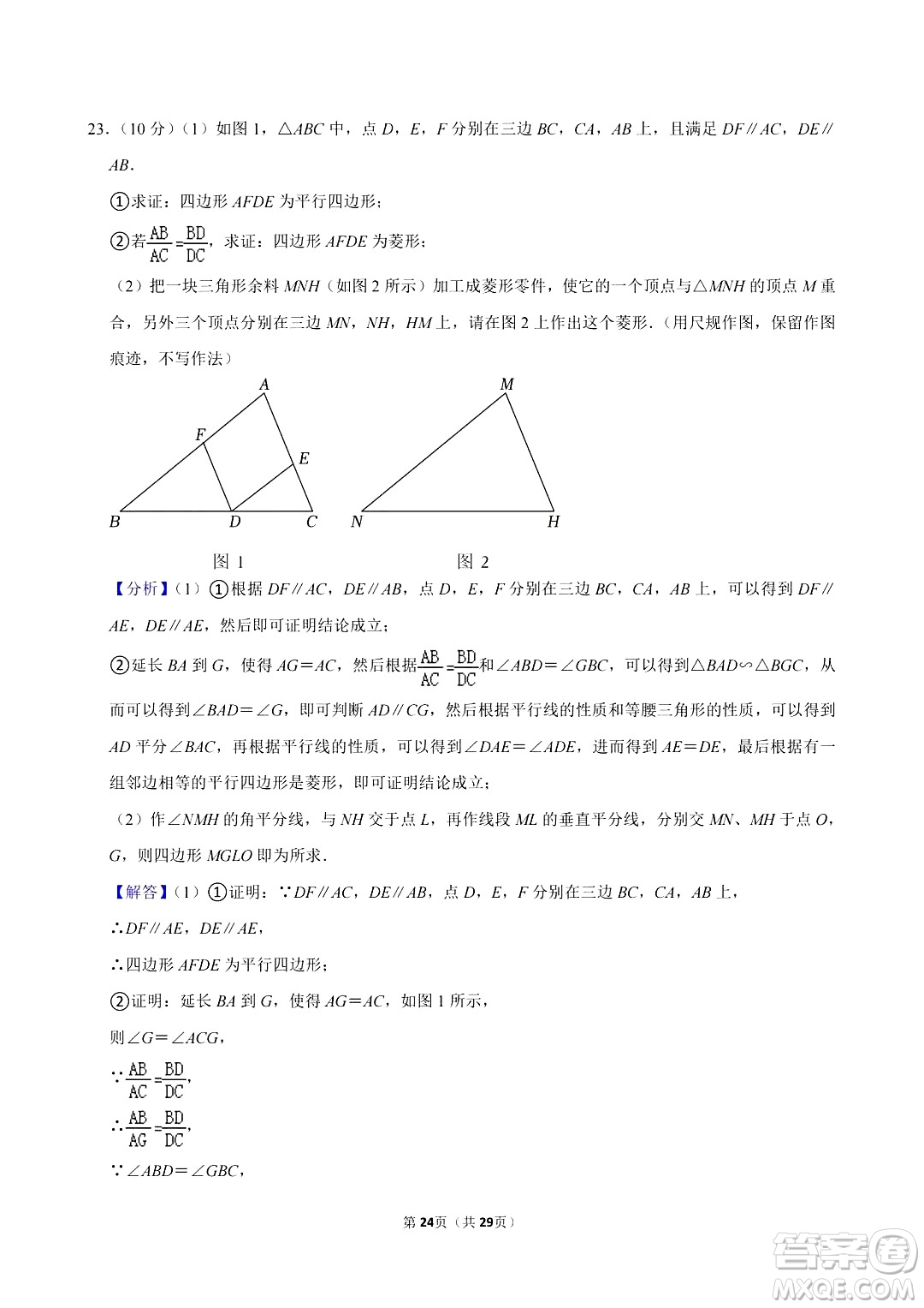 2024濱州中考數(shù)學真題答案