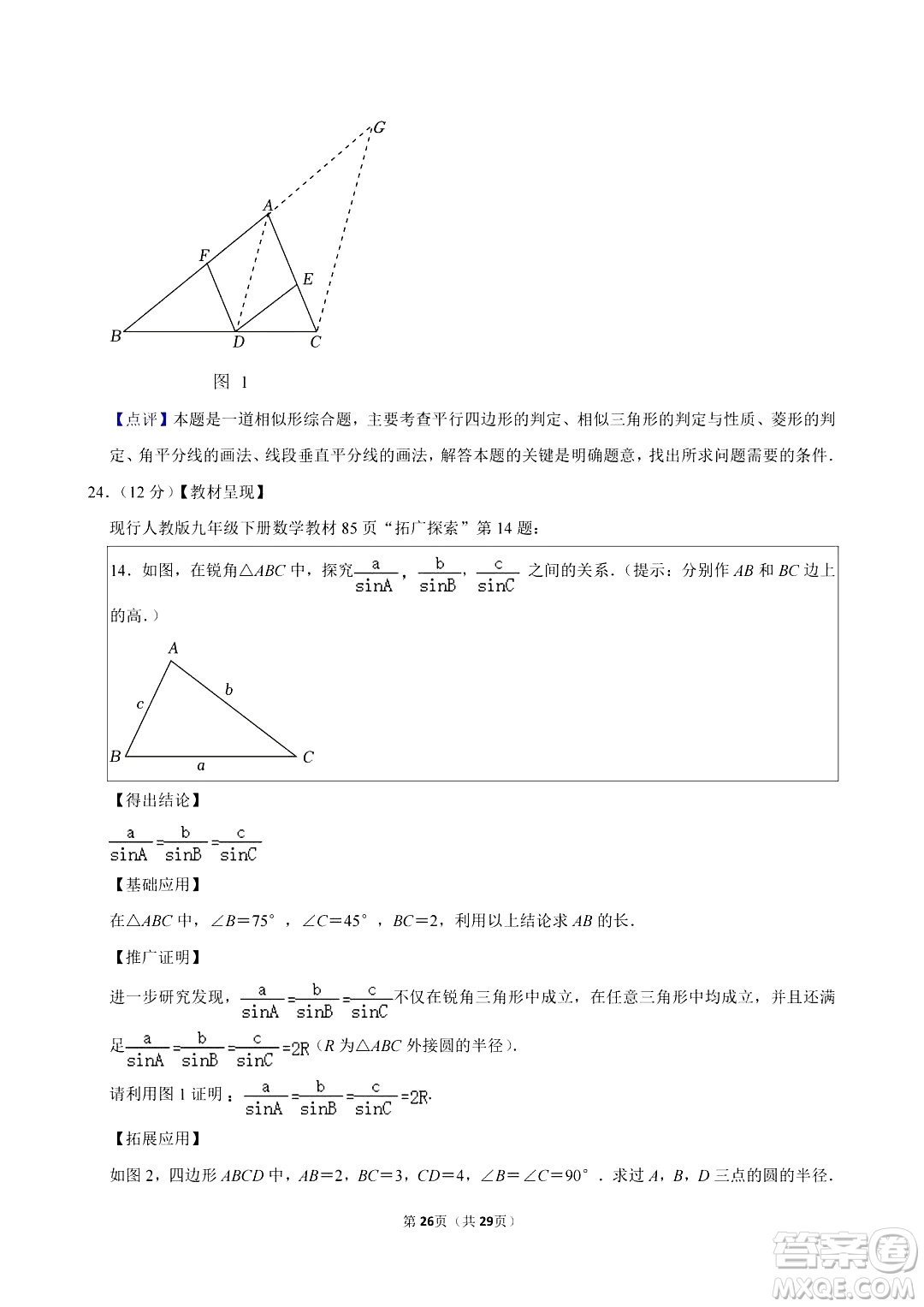 2024濱州中考數(shù)學真題答案