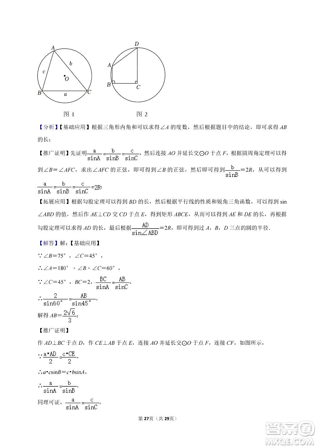 2024濱州中考數(shù)學真題答案