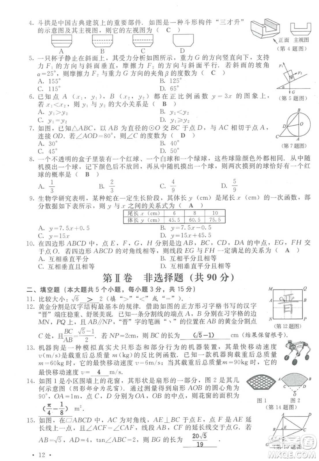 2024山西中考數(shù)學真題答案