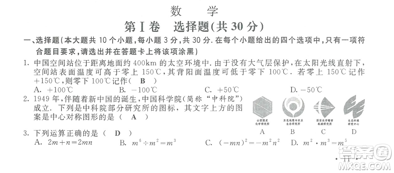 2024山西中考數(shù)學真題答案
