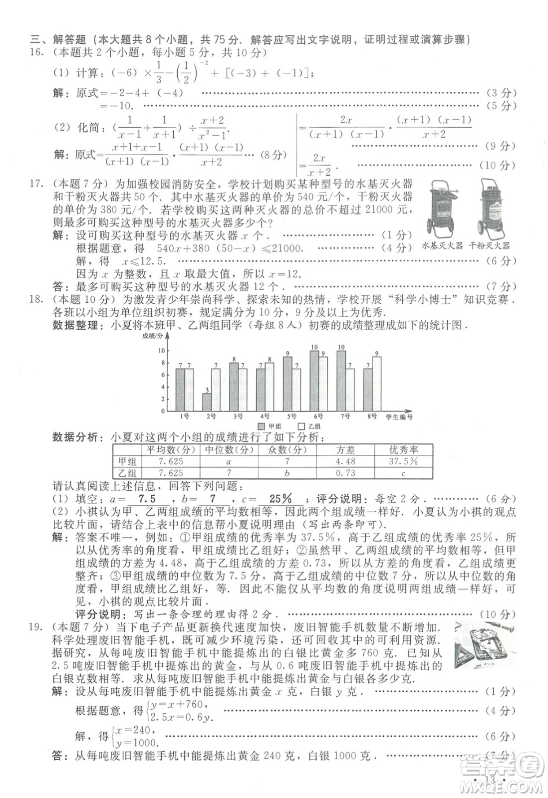 2024山西中考數(shù)學真題答案