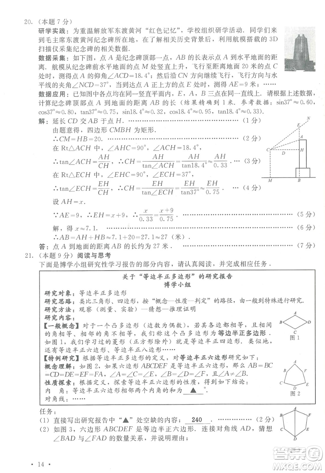 2024山西中考數(shù)學真題答案