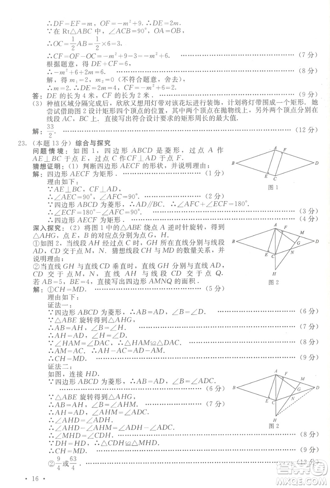 2024山西中考數(shù)學真題答案