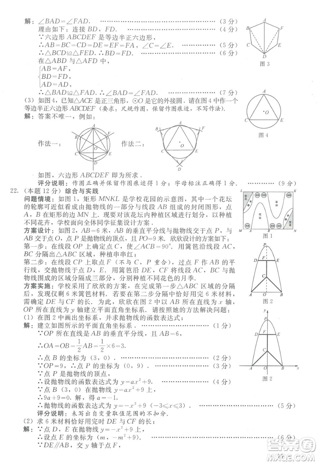 2024山西中考數(shù)學真題答案