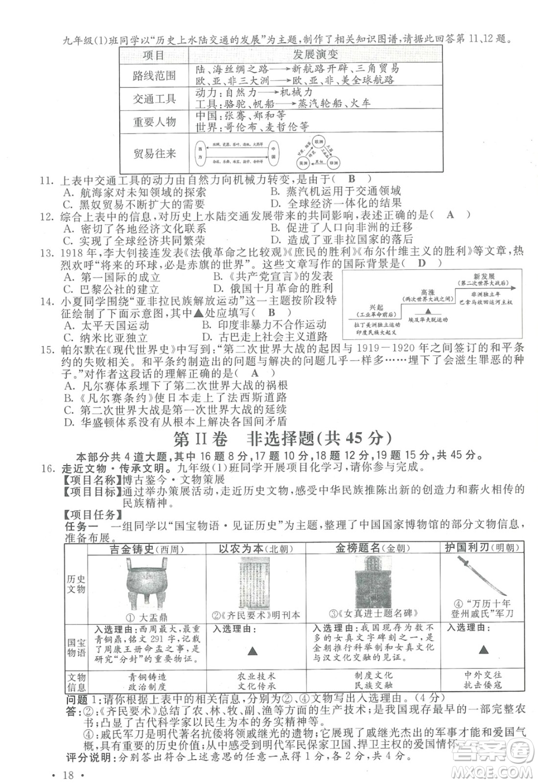 2024山西中考文綜真題答案