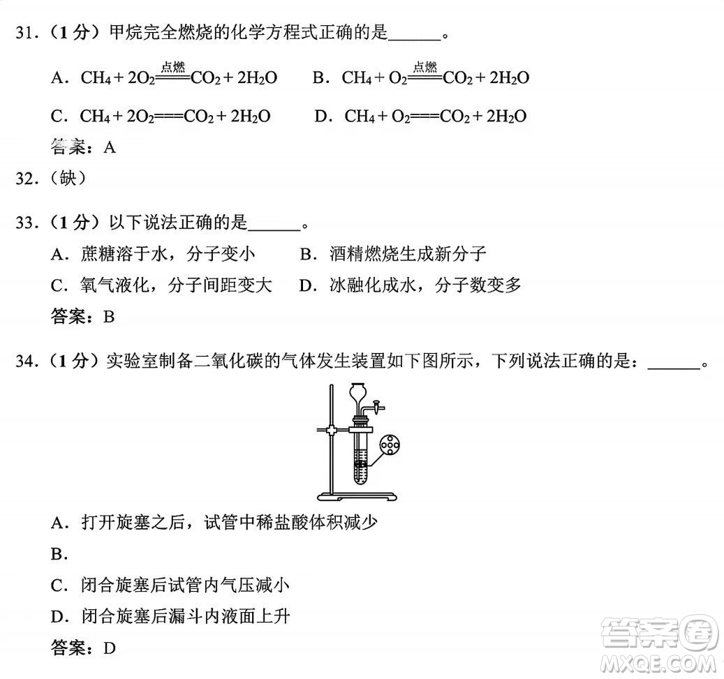 2024上海中考化學(xué)真題答案