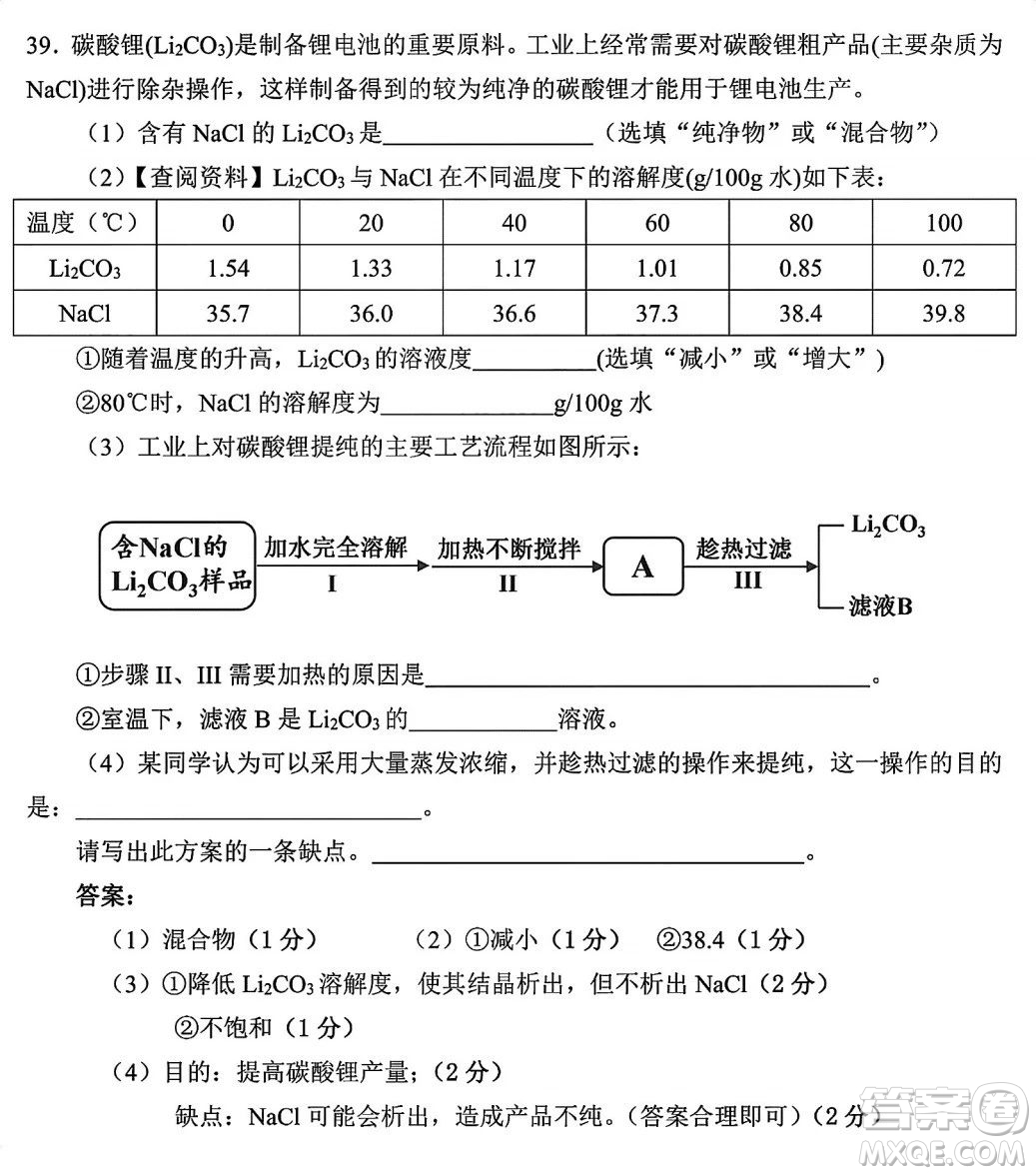2024上海中考化學(xué)真題答案