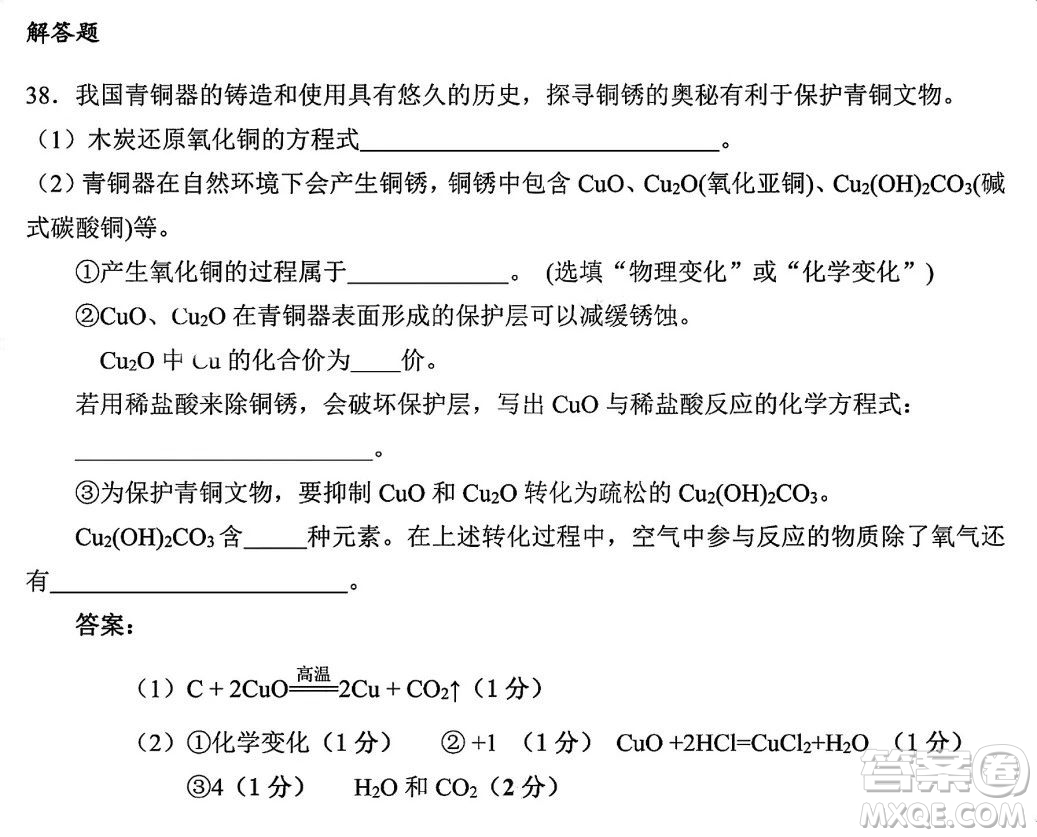 2024上海中考化學(xué)真題答案