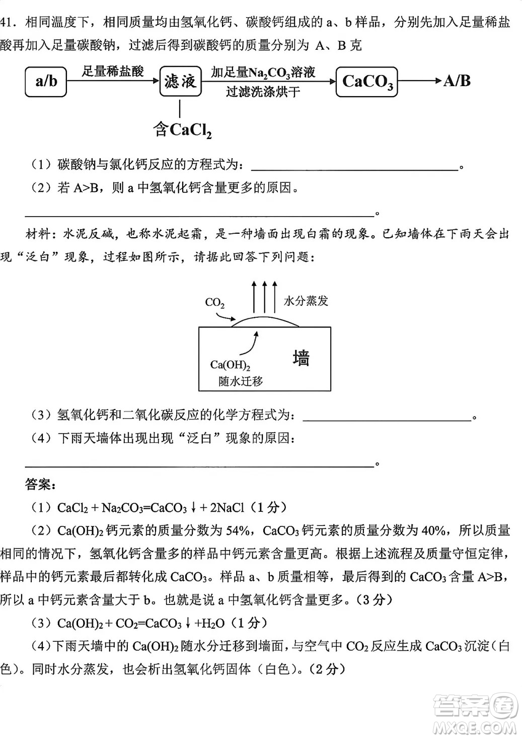 2024上海中考化學(xué)真題答案