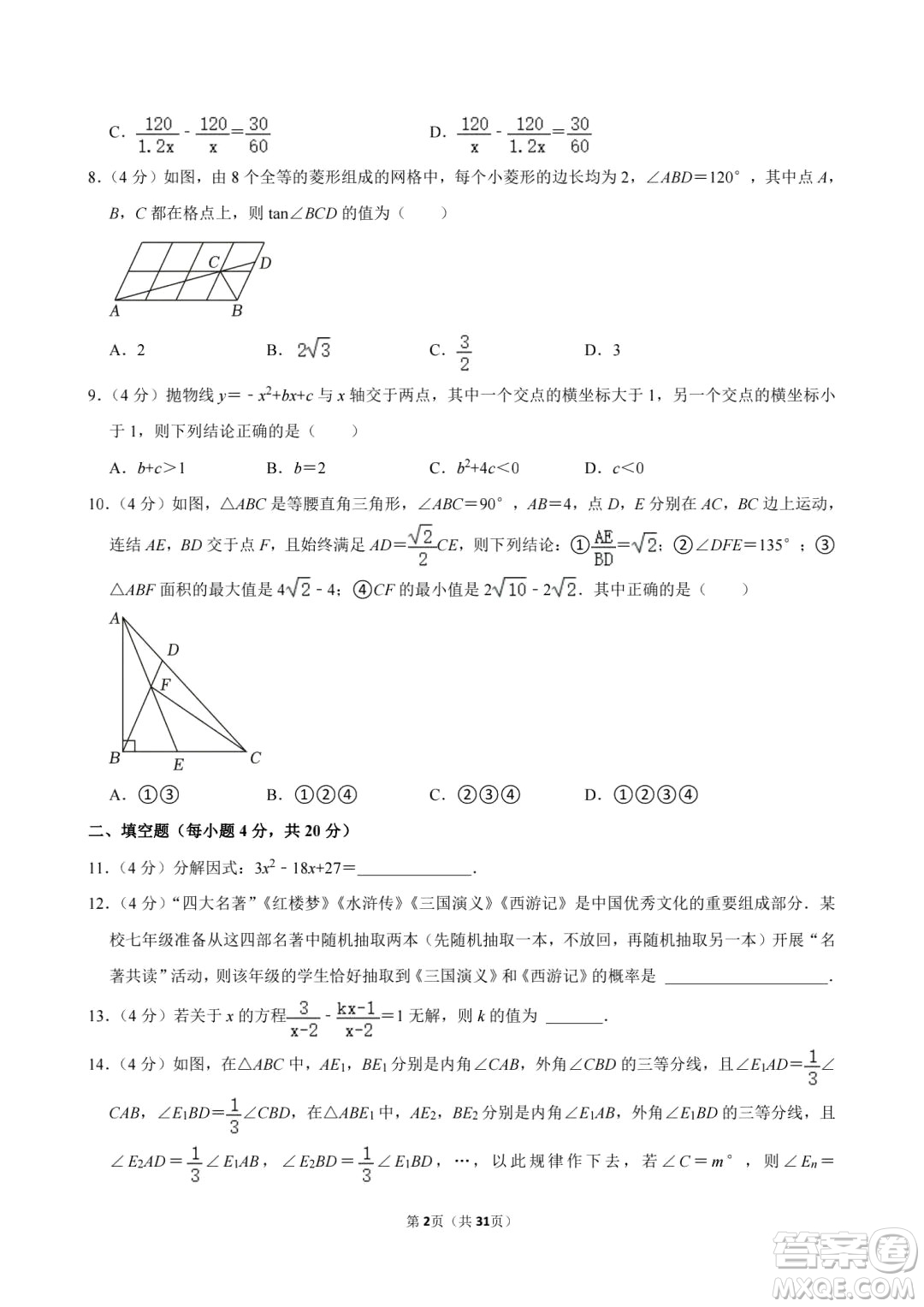 2024達(dá)州中考數(shù)學(xué)真題答案