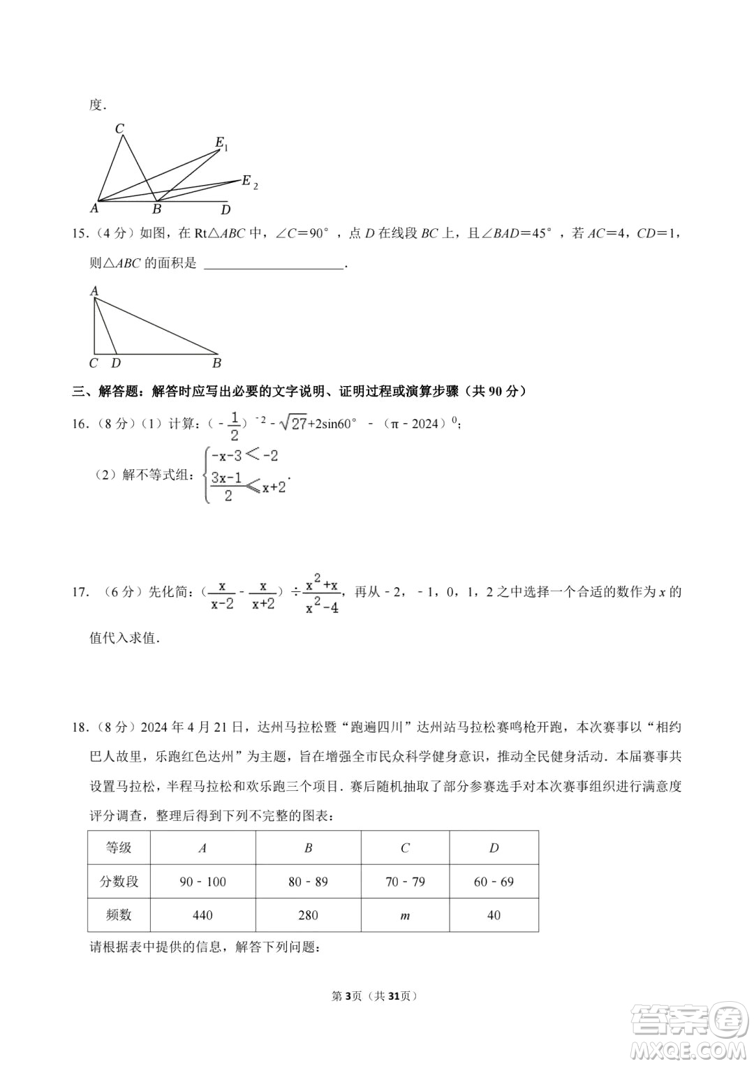 2024達(dá)州中考數(shù)學(xué)真題答案