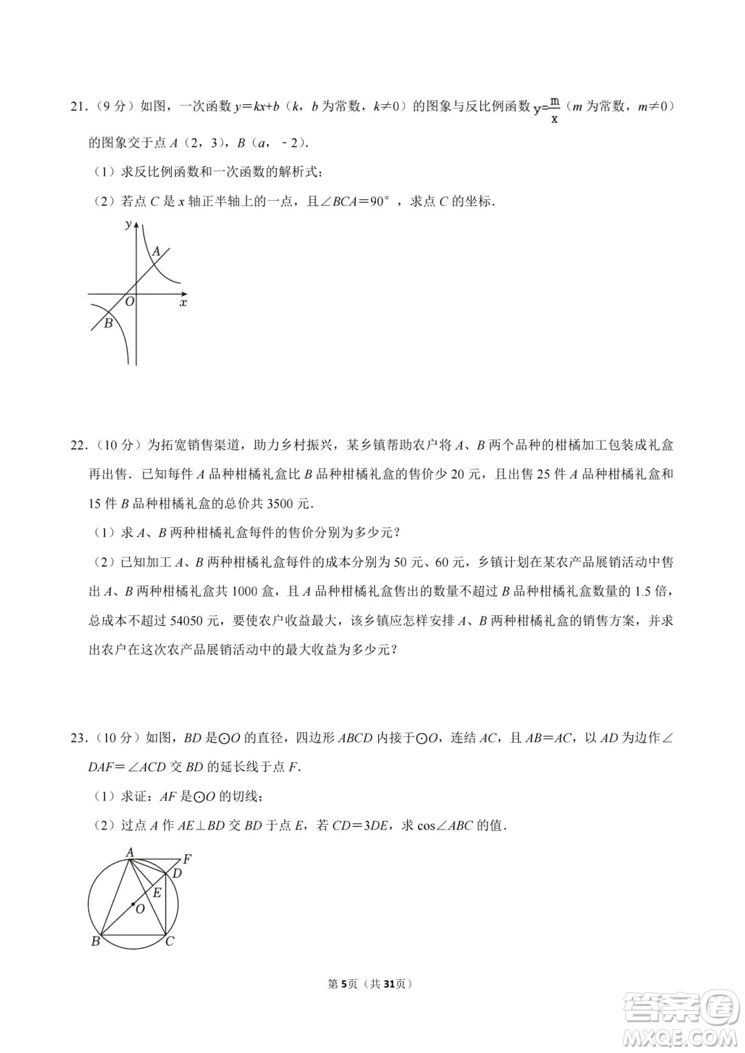 2024達(dá)州中考數(shù)學(xué)真題答案