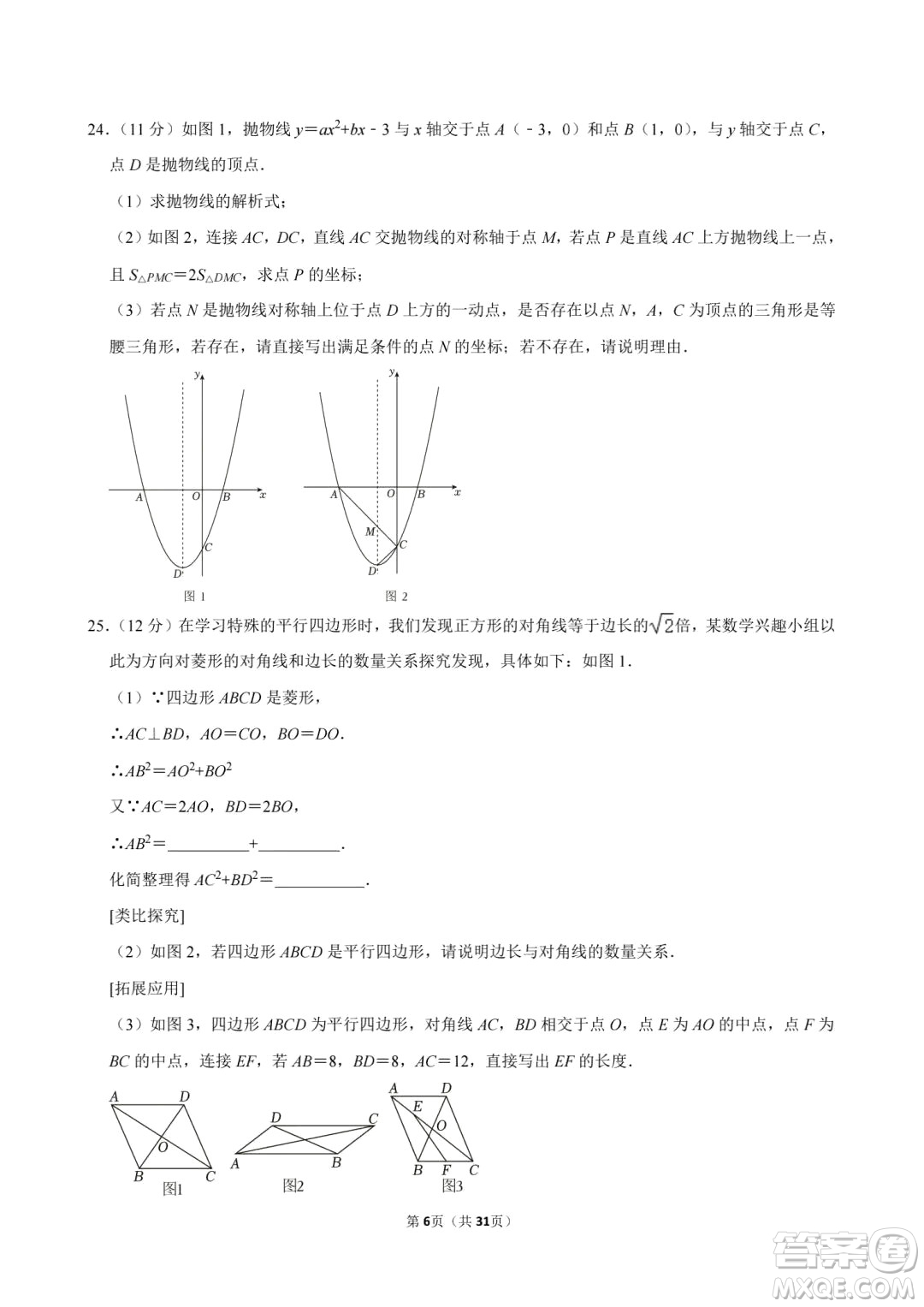 2024達(dá)州中考數(shù)學(xué)真題答案