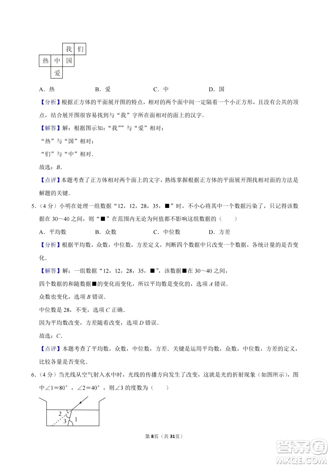 2024達(dá)州中考數(shù)學(xué)真題答案