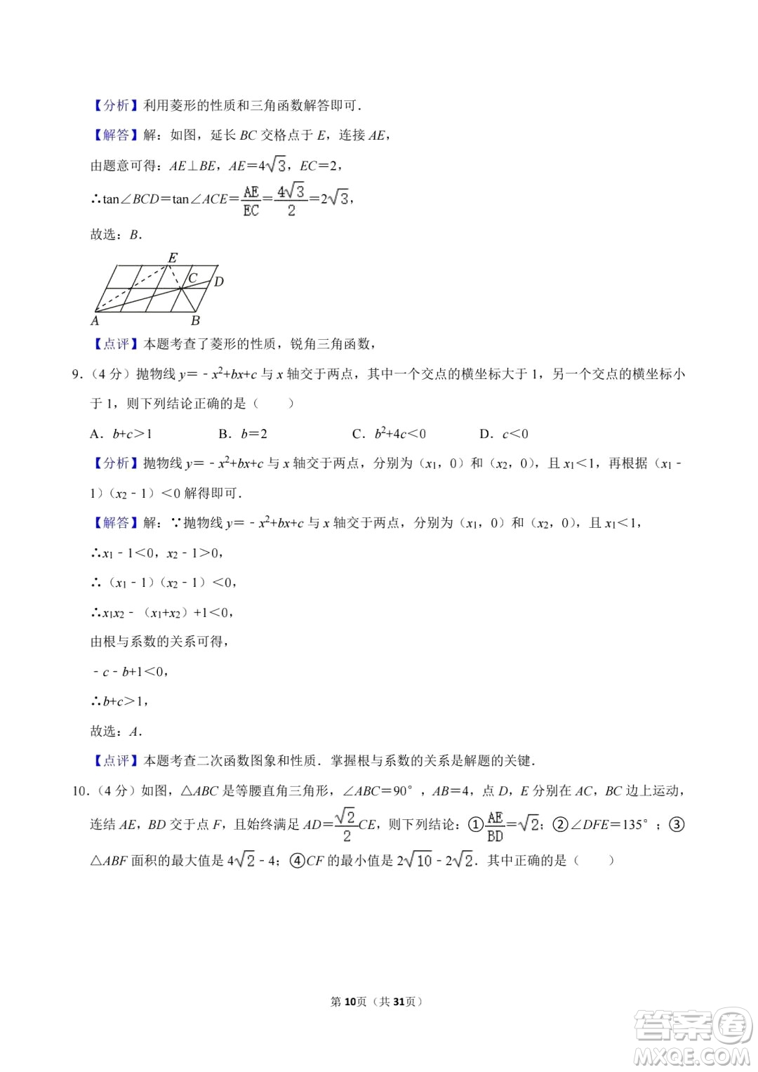 2024達(dá)州中考數(shù)學(xué)真題答案