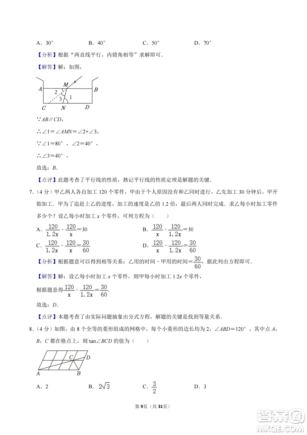 2024達(dá)州中考數(shù)學(xué)真題答案