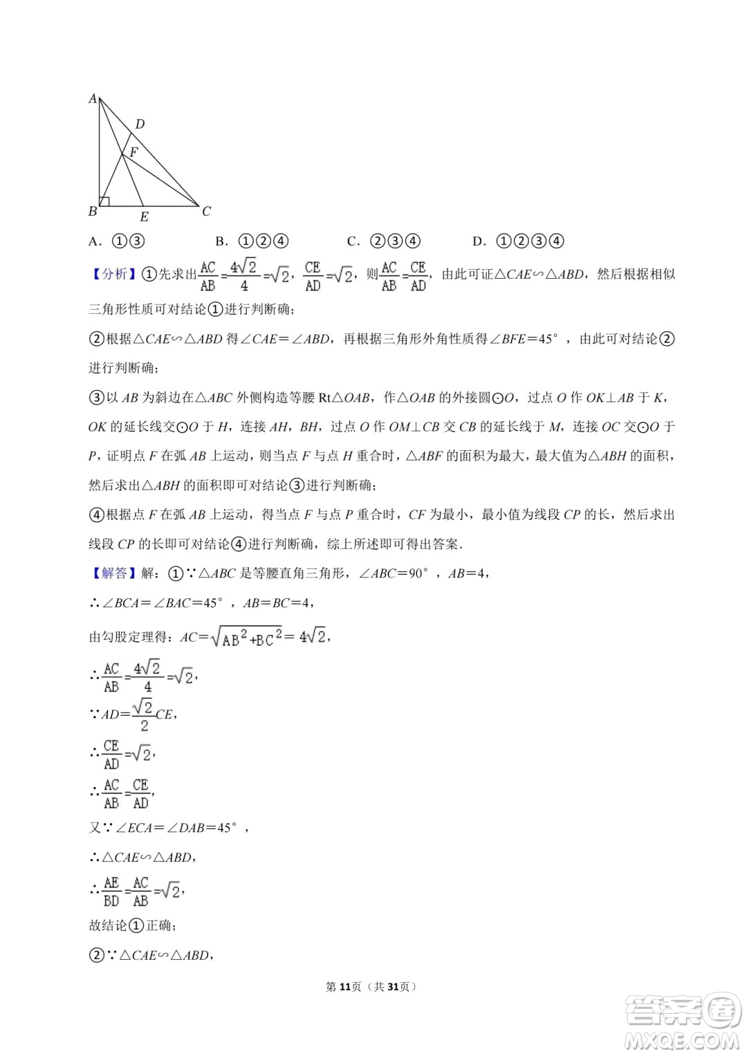 2024達(dá)州中考數(shù)學(xué)真題答案
