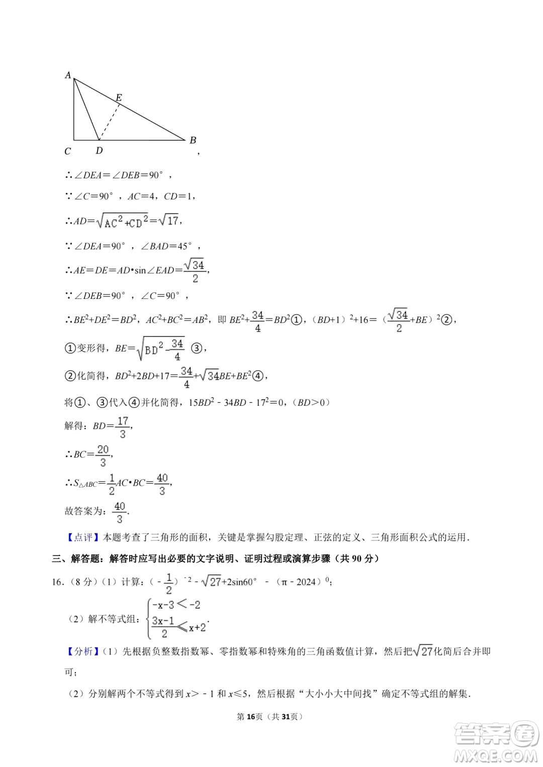 2024達(dá)州中考數(shù)學(xué)真題答案