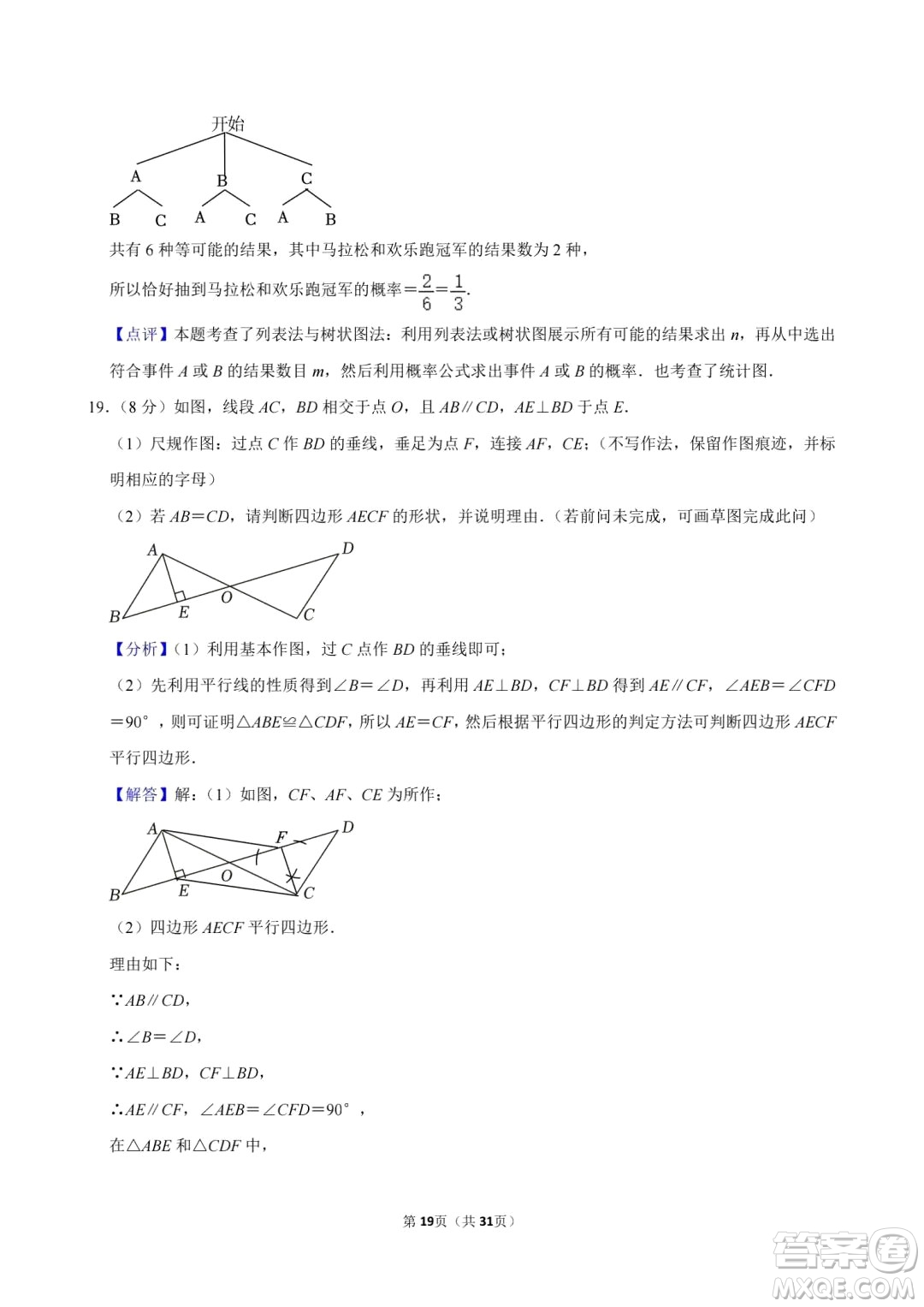 2024達(dá)州中考數(shù)學(xué)真題答案