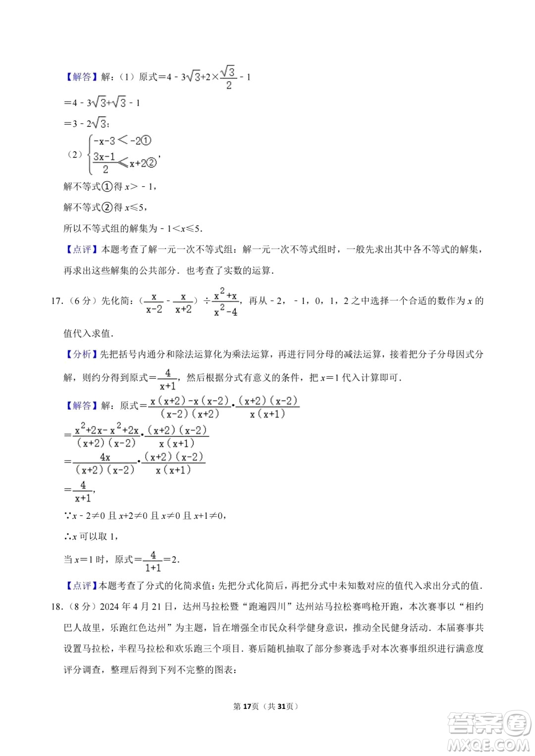 2024達(dá)州中考數(shù)學(xué)真題答案